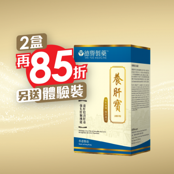 養肝寶 (120粒)